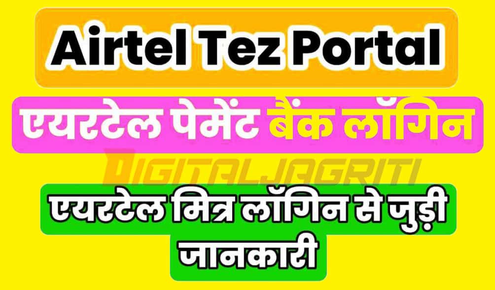 AirtelTez Portal login